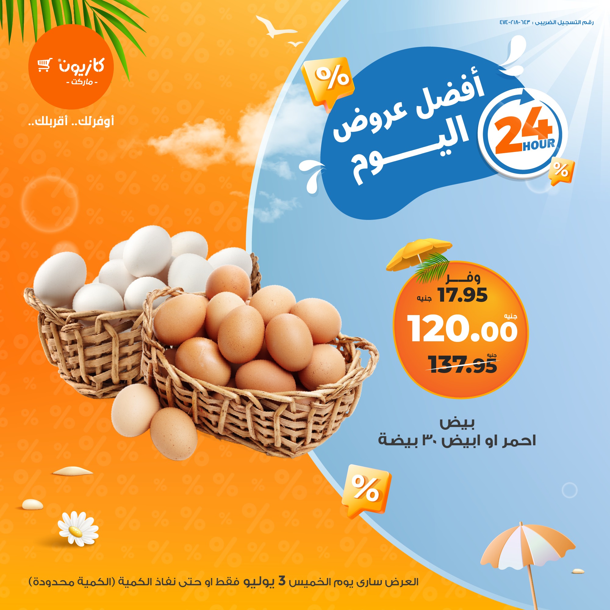kazyon offers from 2jul to 8jun 2025 عروض كازيون من 2 يوليو حتى 8 يونيو 2025 صفحة رقم 2